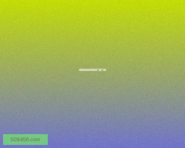 探寻真实魅力：直播世界的“少妇”风采