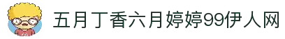 国产五月色婷婷六月丁香视频,婷婷久久综合网,六月丁香婷婷色